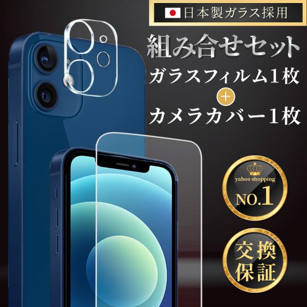000_999-12 【365日保証】 iPhone12 保護フィルム 12 ガラスフィルム + カ...