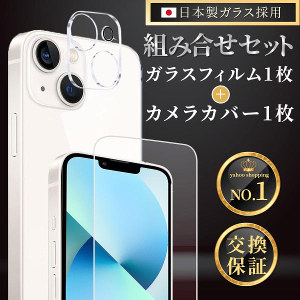 000_999-13 【365日保証】 iPhone13 保護フィルム 13 ガラスフィルム + カ...