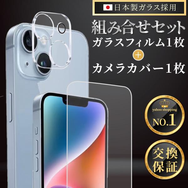 000_999-14 【365日保証】 iPhone14 保護フィルム 14 ガラスフィルム + カ...