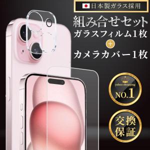 iPhone15 保護フィルム ガラスフィルム + カメラカバー レンズカバー 組み合わせセットアイフォン アイホン 日本製 2枚セット｜ニコニコ広場Yahoo!店