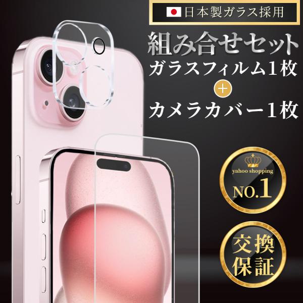 2枚セット iPhone15 iPhone14 iPhone13 iPhone12 保護フィルム ガ...