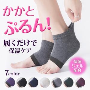 かかと 角質ケア かかと靴下 角質除去 かかとケア かかとソックス フットケア かかとケア靴下 ひび割れ 足の角質取り なめらかかと