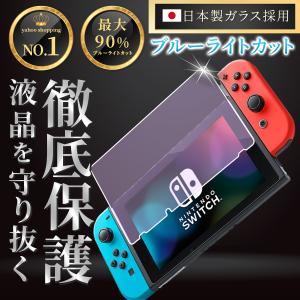 任天堂スイッチ Switch 保護フィルム ガラスフィルム ブルーライトカット Switch Lit...