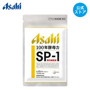 公式 100年酵母力　SP-1酵母細胞壁 サプリメント  ビール酵母