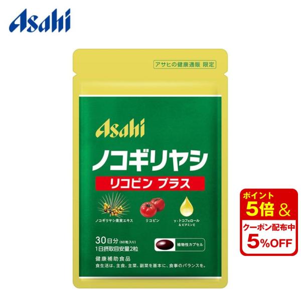 公式 ノコギリヤシ リコピンプラス アサヒの健康通販（5000円以上 送料無料） アサヒ