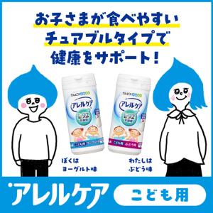 乳酸菌 サプリ アレルケア こども用 ぶどう味...の詳細画像2