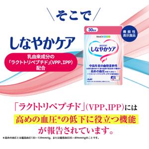 血圧 サプリ 90粒パウチ 約30日分 しなや...の詳細画像5