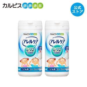 公式 アレルケア L-92乳酸菌 サプリメント 送料無料  こども用 ヨーグルト味 2個セット 60粒ボトル  L92 l92 カルピス健康通販 アサヒ｜アサヒカルピスウェルネスショップ