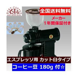 エスプレッソ用 送料無料  コーヒー豆 180g 付 　FUJI・みるっこ  ブラック DX R-2...