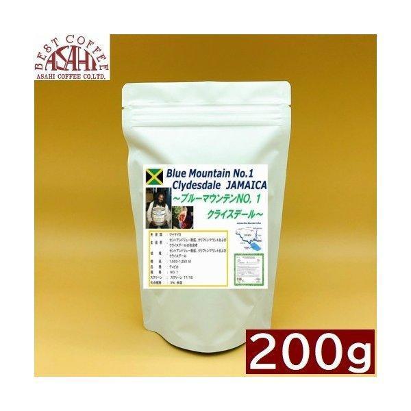 ブルーマウンテンNO.1 クライスデール 200g |  コーヒー豆 コーヒーメーカー  ティピカ　...