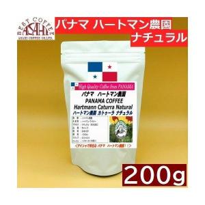 パナマ ハートマン農園 カトゥーラ ナチュラル  200g｜ アサヒコーヒー　自家焙煎　旭コーヒー｜asahicoffee