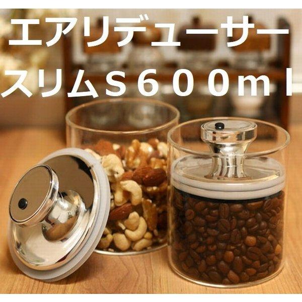 あすつく富士商 エアリデューサー　スリム　S　600ml 　【容量】420ml　　|保存容器　ガラス...