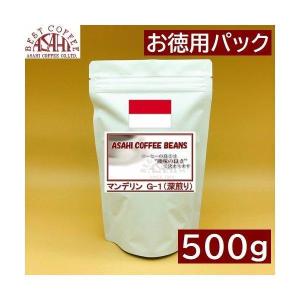 45％草津ブレンドを500ｇ×2袋ロイヤルブレンド500ｇマンデリン500ｇ 旭珈琲（ASAHI COFFEE） お徳用パック 深煎り インドネシア スマトラ