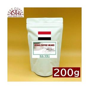 イエメン モカ　マタリ 9 200g |中煎りコーヒー　ハンドドリップ