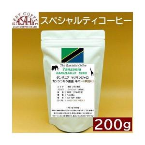 タンザニア　キリマンジャロ　 カンジラルジ農園 　スペシャルティコーヒー 200ｇ コーヒー豆 キリマン