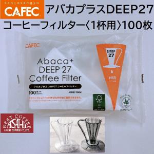 【コーヒー専門・メーカー代理店】ディープ27専用 三洋産業　AFD27-100W フラワドリッパー アバカプラスDEEP27 コーヒーフィルター〈1杯用〉100枚入｜旭珈琲-Yahoo!店