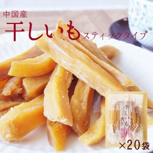 干しいも　中国産　スティックタイプ　１９０ｇ×２０袋　まとめ買い用　干し芋　ほしいも　スティック　角芋　保存料不使用　砂糖不使用