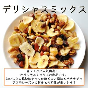デリシャスミックス 240g ミックスナッツ ...の詳細画像5