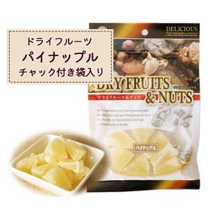 ドライパイナップル　タイ産　３５ｇ（平袋）パイナップル　ドライフルーツ　ダイエット　美容　健康　おやつ　製菓　製パン　ひとくちサイズ　チャック付き袋｜asahidry-shopping