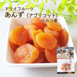 干あんず アプリコット トルコ産 1kg 業務用 種なしあんず ドライ