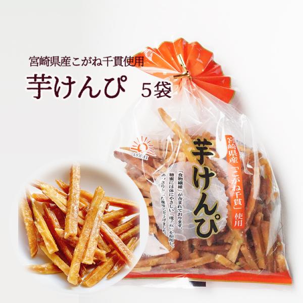 芋けんぴ　宮崎県産（巾着袋）まとめ買い用　２６０ｇ×５袋　国産芋けんぴ　芋ケンピ　さつまいも　こがね...