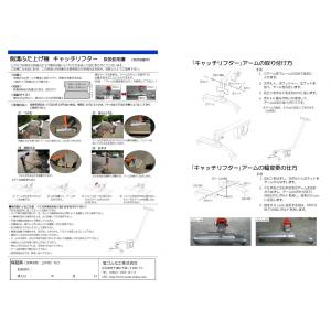 キャッチリフターWの詳細画像5