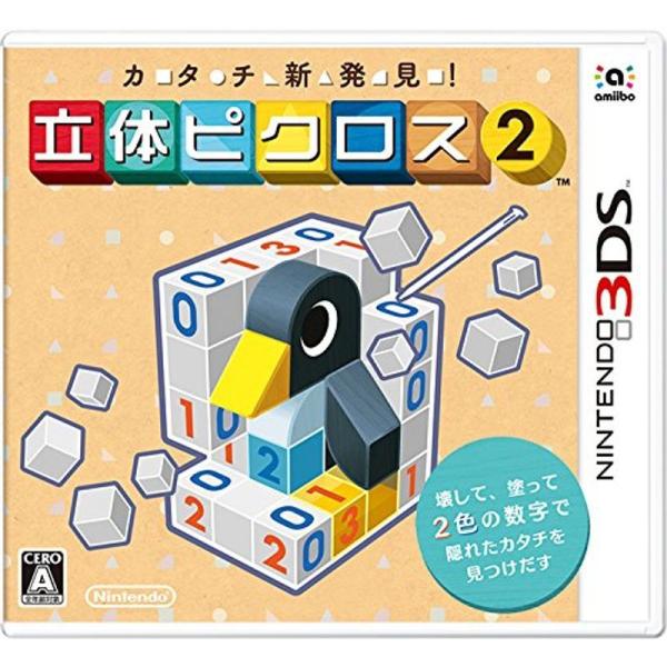 カタチ新発見 立体ピクロス2 - 3DS