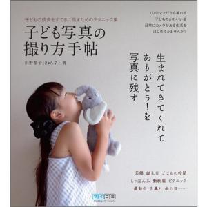 子ども写真の撮り方手帖｜asahihonpo