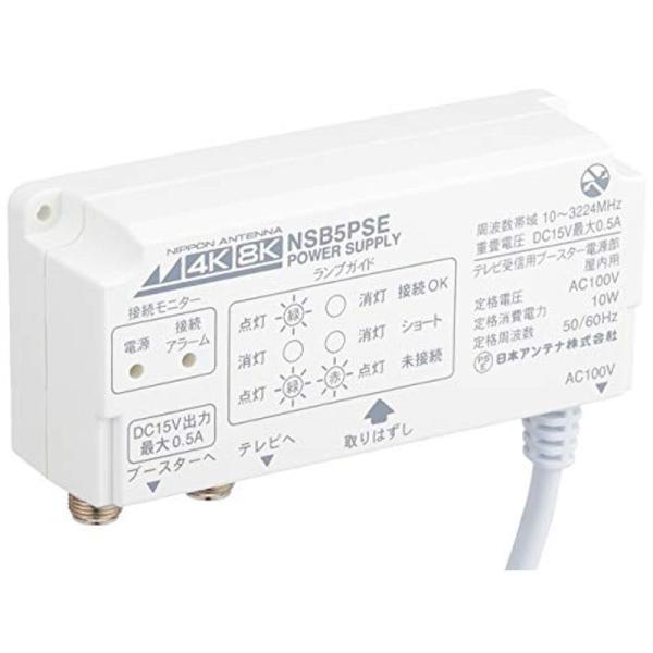 日本アンテナ 電源供給器 TV受信用ブースター(NSB42DSUE専用) NSB5PSE