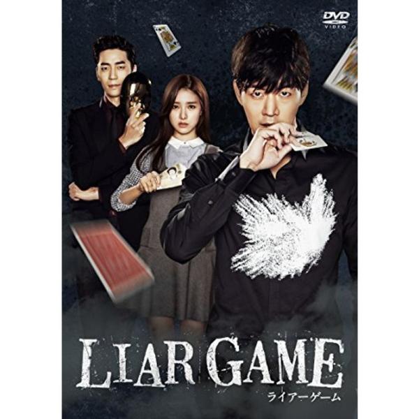 LIAR GAME ~ライアーゲーム~(ノーカット完全版) コンプリートDVD-BOX