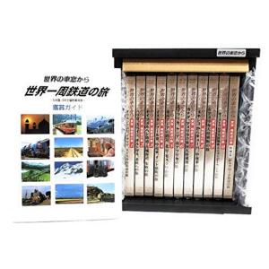 世界の車窓から 世界一周鉄道の旅 DVD 全10巻+特別編 テレビ朝日
