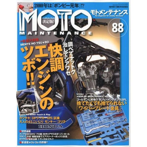 MOTO MAINTENANCE ( モトメンテナンス ) 2010年 04月号 雑誌