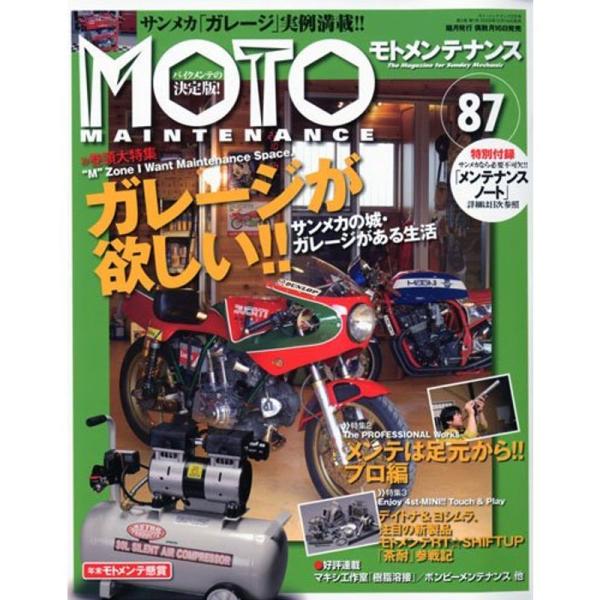 MOTO MAINTENANCE ( モトメンテナンス ) 2010年 02月号 雑誌