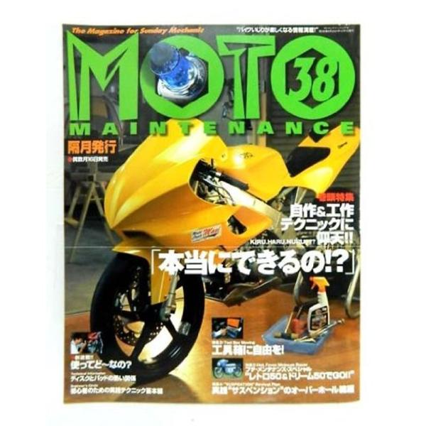 MOTO MAINTENANCE(モトメンテナンス) 38 2001年12月号 (MOTO MAIN...
