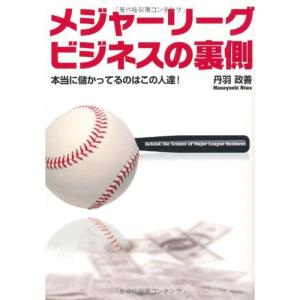 メジャーリーグビジネスの裏側~本当に儲かってるのはこの人達~｜asahihonpo