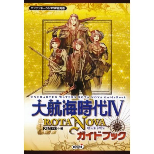 大航海時代IV ROTA NOVA ガイドブック