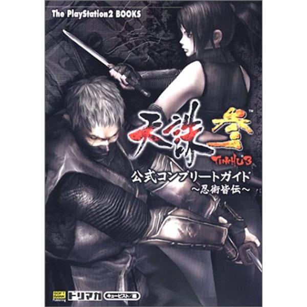 天誅 参 公式コンプリートガイド ~忍術皆伝~ (The PlayStation2 books)