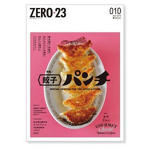 ZERO☆23 Vol.222 10月号[2018] 送料込｜asahiimc