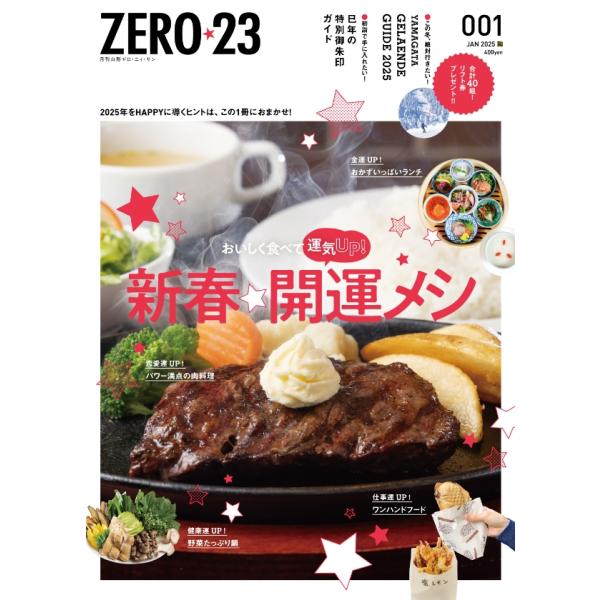 ZERO☆23 Vol.297 1月号[2025] 送料込