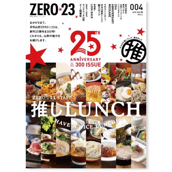 ZERO☆23 Vol.300 4月号[2025] 送料込