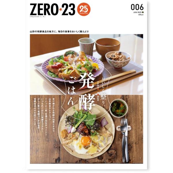 ZERO☆23 Vol.302 6月号[2025] 送料込