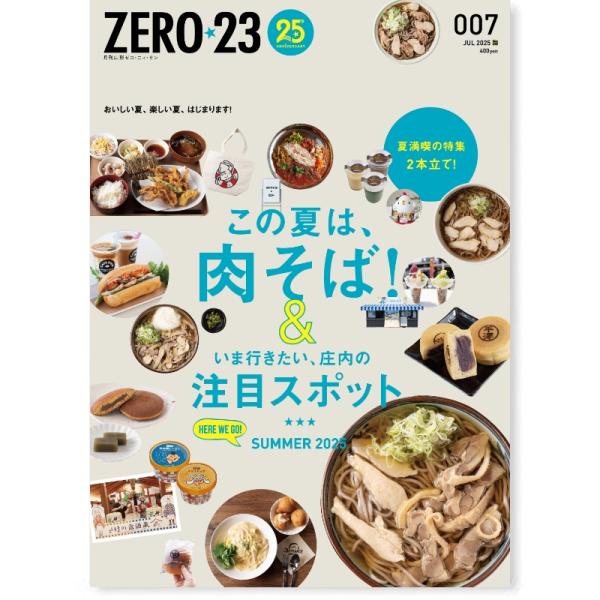 ZERO☆23 Vol.303 7月号[2025] 送料込