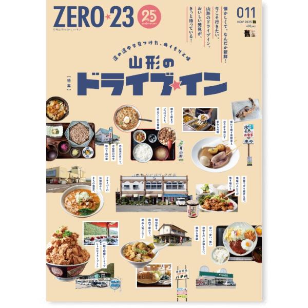 ZERO☆23 Vol.307 11月号[2025] 送料込