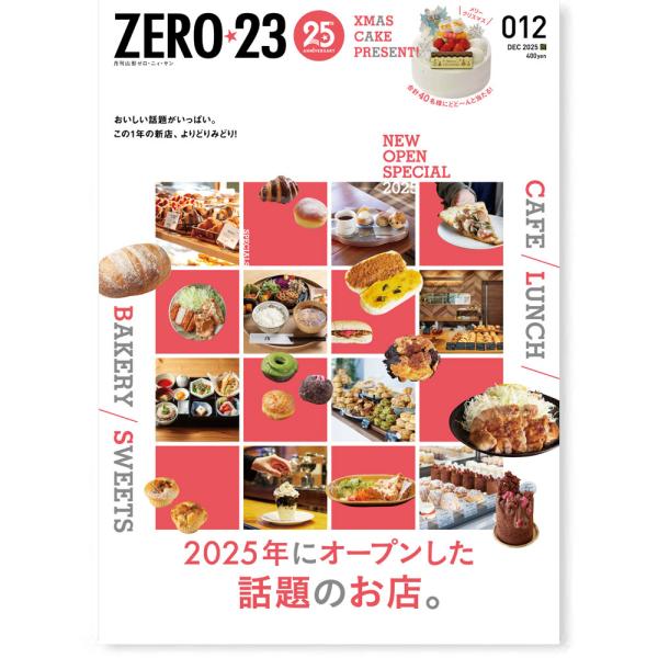 ZERO☆23 Vol.308 12月号[2025] 送料込
