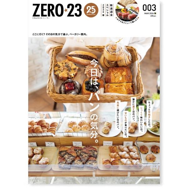 ZERO☆23 Vol.311 3月号[2026] 送料込