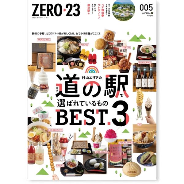 ZERO☆23 Vol.313 5月号[2026] 送料込