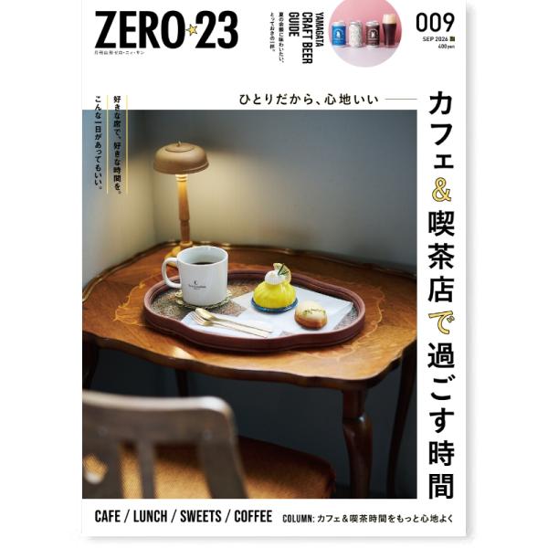 ZERO☆23 Vol.317 9月号[2026] 送料込