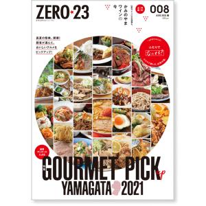 ZERO☆23 Vol.256 8月号[2021] 送料込