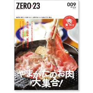 ZERO☆23 Vol.257 9月号[2021] 送料込