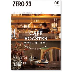 ZERO☆23 Vol.259 11月号[2021] 送料込｜asahiimc